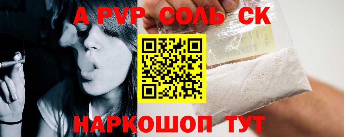 Альфа ПВП Crystall  A-PVP мука  купить наркотики цена  Вход с VPN  Alpha-PVP крисы CK  Новокубанск  A PVP 