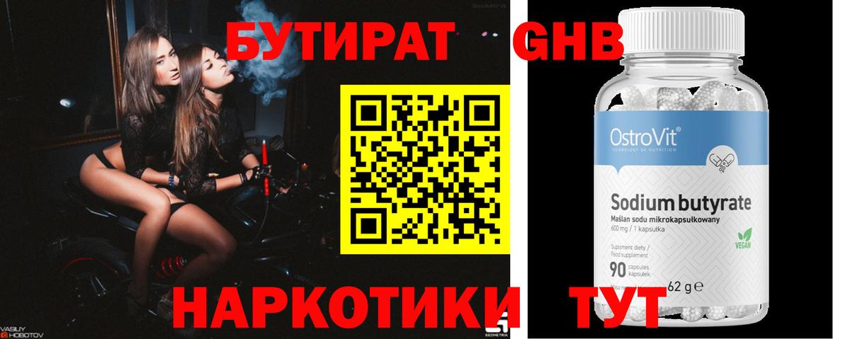 Бутират буратино Новокубанск