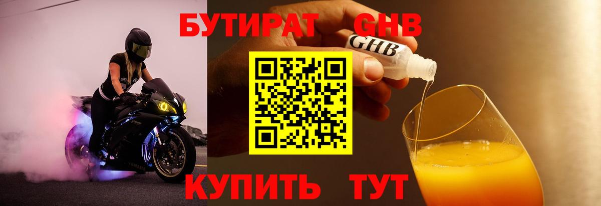 Новокубанск  Бутират BDO 33%  Бутират  Вход с VPN 