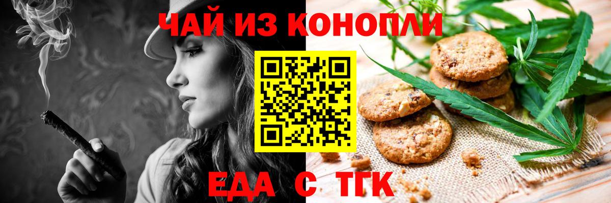Еда ТГК конопля Новокубанск