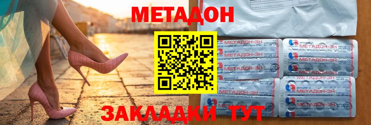 МЕТАДОН кристалл  Вход с VPN  Новокубанск  МЕТАДОН VHQ 