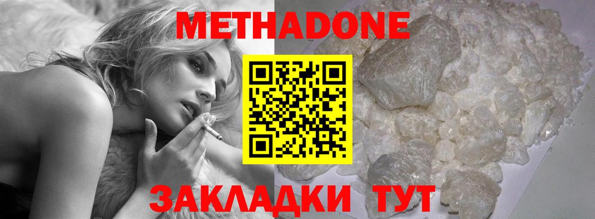 Метадон methadone Новокубанск