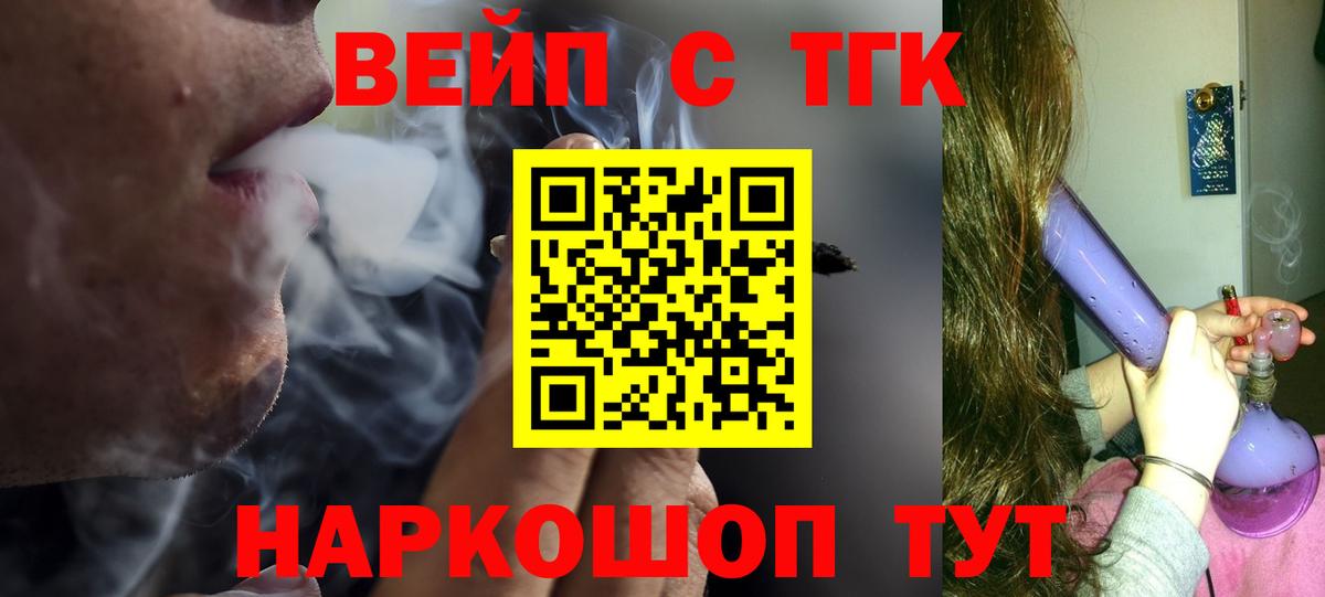 ТГК концентрат  Вход с VPN  Новокубанск  ТГК THC oil 
